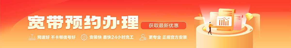 平江宽带在线办理入口